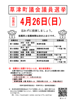 草津町議会議員選挙 - 草津町選挙管理委員会のブログ