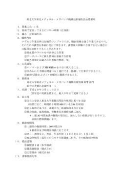 公募要項（PDF