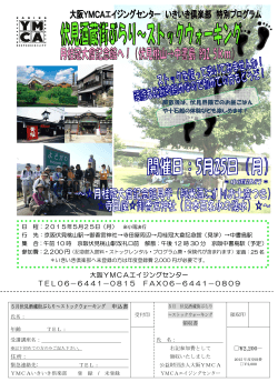 大阪YMCAエイジングセンター TEL06－6441－0815 FAX06