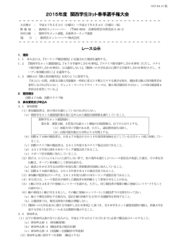 レース公示 - 関西学生ヨット連盟