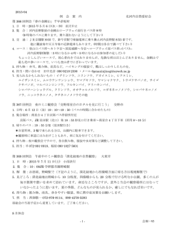 2015-04 例 会 案 内 北河内自然愛好会 第 366 回例会 - CC