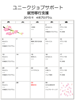 ユニークジョブサポート
