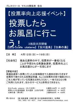 2015.4.12 2015年4月12日(日)～19日(日) 【投票率向上