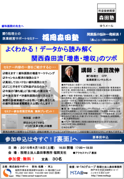 森田塾福岡セミナー用 - 税理士法人 森田事務所