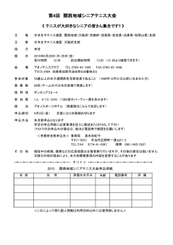 第4回 関西地域シニアテニス大会 - 日本女子テニス連盟 京都府支部
