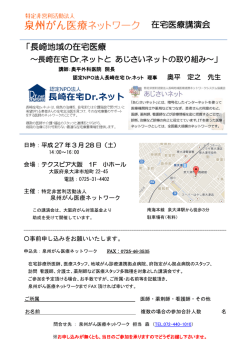 詳細は、こちら - 泉州がん医療ネットワーク