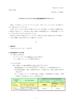 「八千代ネットバンキング」における振込限度額の引下げ