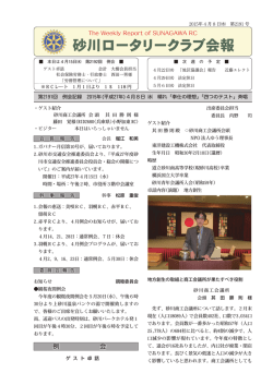 Page 1 0123224567289ab9cdef 3 7 本日は4月15日   第2192回 例会