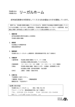 リーガルホーム - 愛知県社会福祉士会