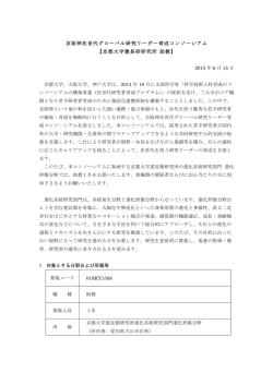 要領 - K-CONNEX 京阪神次世代グローバル研究リーダー育成