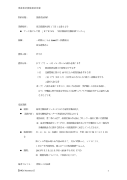 業務委託募集要項草案 [DKM #255527] 1 契約形態： 業務委託契約