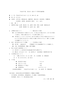 平成27年度第2回愛宕クラブ幹事会議事録PDFファイル