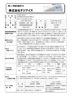 株式会社デジアイズ