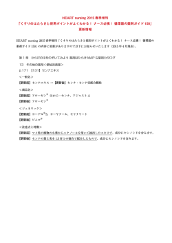 HEART nursing 2015 春季増刊 「くすりのはたらきと使用ポイントがよく