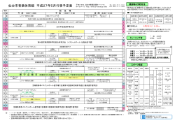 2015年5月行事予定表 - 仙台市スポーツ振興事業団