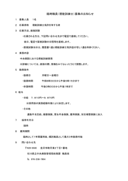 臨時職員（視能訓練士）募集のお知らせ