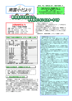 南雲小だより 第1号