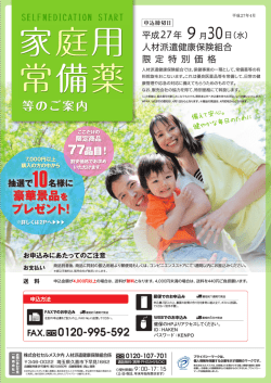 等のご案内 豪華景品を プレゼント!