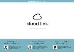 cloud link最新料金表 - 株式会社ターン・アンド・フロンティア