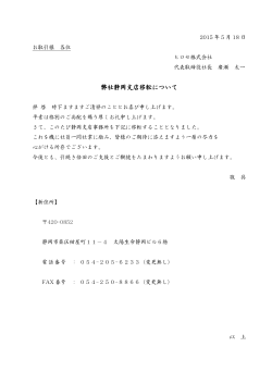 静岡支店 移転のお知らせ (PDF/55 KB)