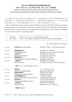 説明会予定表 (pdfファイル) - 国際保健学専攻