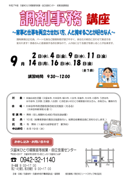調剤薬局講座（大牟田）
