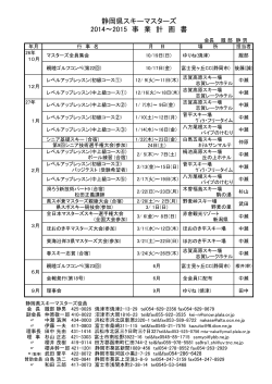 14-15 静岡県マスターズ行事計画