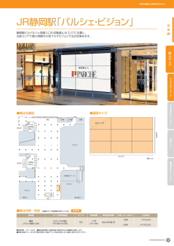 JR TOKAI MEDIA GUIDE 2015