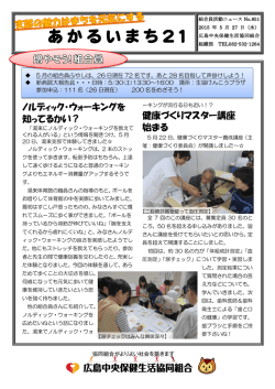 あかるいまち21 No.851