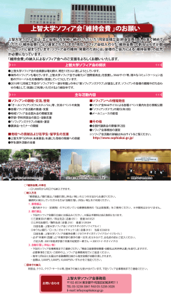 上智大学ソフィア会「維持会費 」のお願い