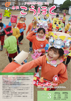 子や孫に誇れる郷土 江北
