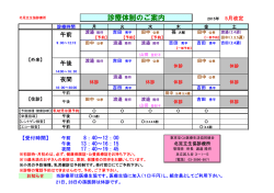 診療体制のご案内 - 東京ほくと医療生活協同組合