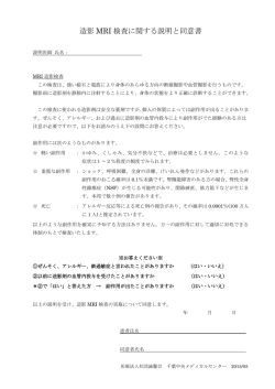 造影 MRI 検査に関する説明と同意書