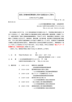 請負工事機械経費積算講習会 - 日本建設機械施工協会北海道支部