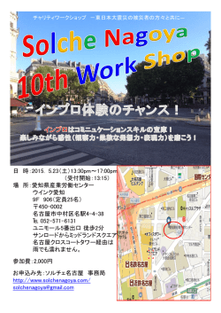 ワークショップ - ソルチェ名古屋