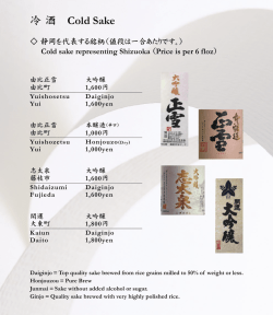 冷 酒 Cold Sake