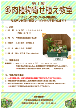 プクッとしたかわいい多肉植物と、 サボテンを寄せ植え   ピックも手作りし