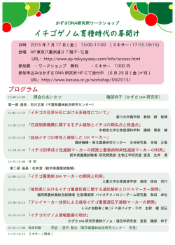 プログラム - かずさDNA研究所