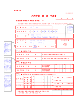 共済貯金変更申込書記入例 - 北海道都市職員共済組合