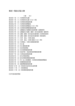 様式一覧及び記入例 - 宮崎県社会福祉協議会