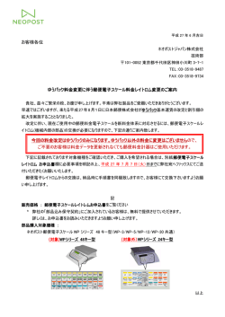 ご案内書 - Neopost