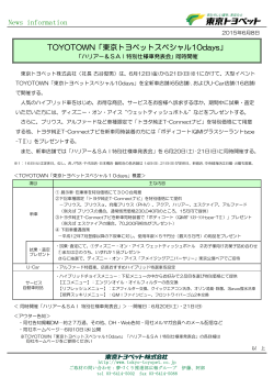 News information TOYOTOWN「東京トヨペットスペシャル10days」