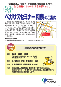 ペガサスセミナー和泉開催のお知らせ（5月28日）