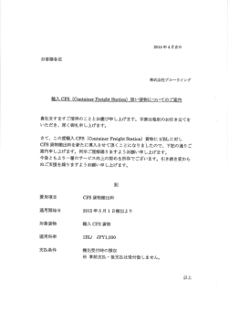 株式会社ブルーウィング 輸入CFS扱い貨物について