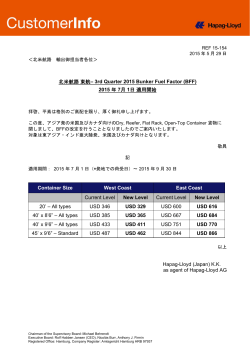 (3rd Quarter 2015) 新料率のお知らせ / BFF Adjustment - Hapag
