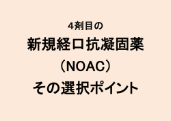 4剤目の