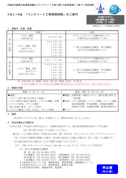 コンクリート工事実務研修 - 一般財団法人日本建築総合試験所（GBRC）