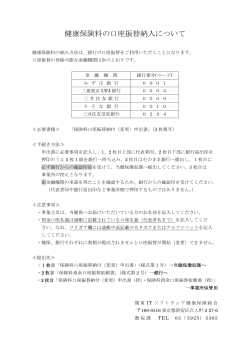金融機関一覧(PDF/11KB) - 関東ITソフトウェア健康保険組合