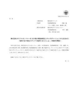 株式会社カラフルカンパニーが、石川県の現役高校生との