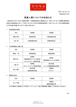リリース詳細資料 - 株式会社アラタナ